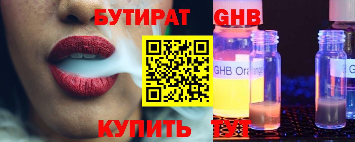 Таганрог  БУТИРАТ Butirat  Бутират  Вход с VPN 