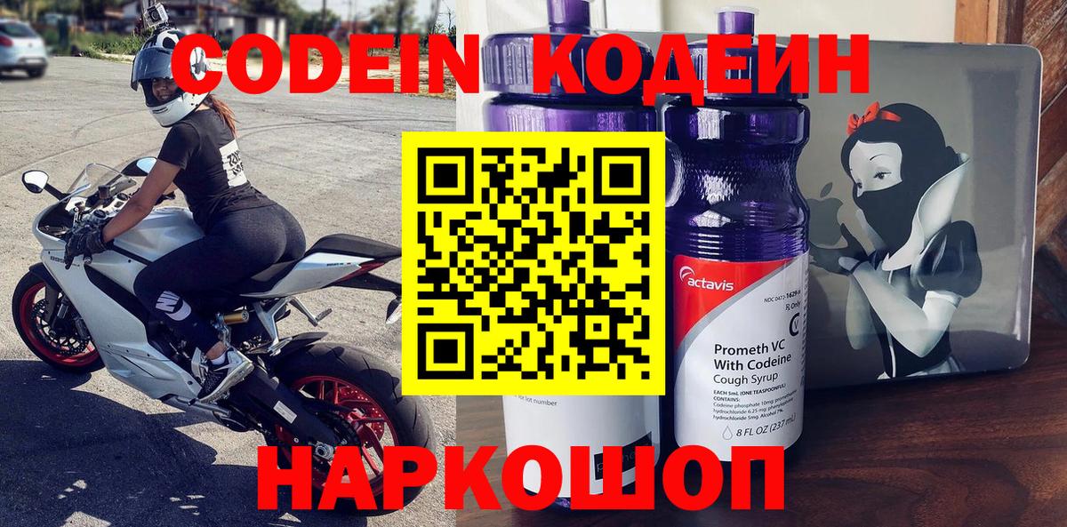 Кодеин напиток Lean (лин)  Кодеиновый сироп Lean напиток Lean (лин)  Таганрог  Вход с VPN 