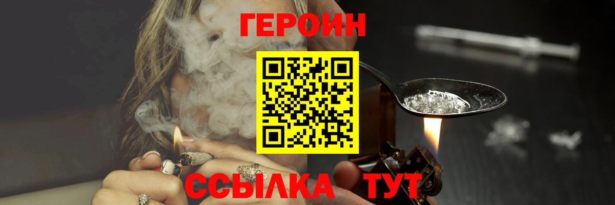 ГЕРОИН белый  Вход с VPN  Таганрог 