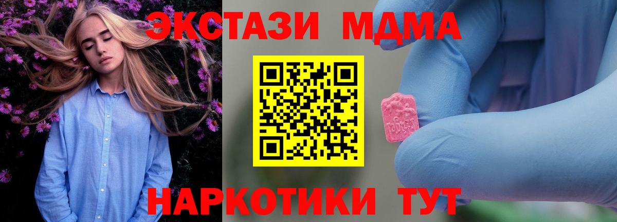 МДМА  Вход с VPN  MDMA Molly  Таганрог  MDMA Molly 