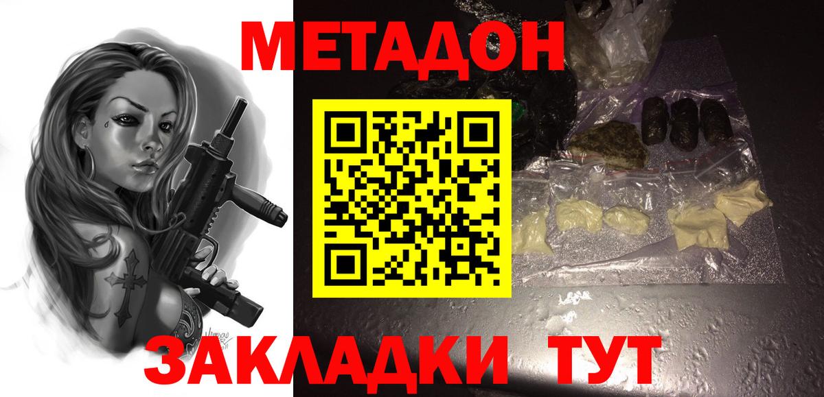 darknet наркотические препараты  Вход с VPN  mega рабочий сайт  Таганрог  МЕТАДОН VHQ 